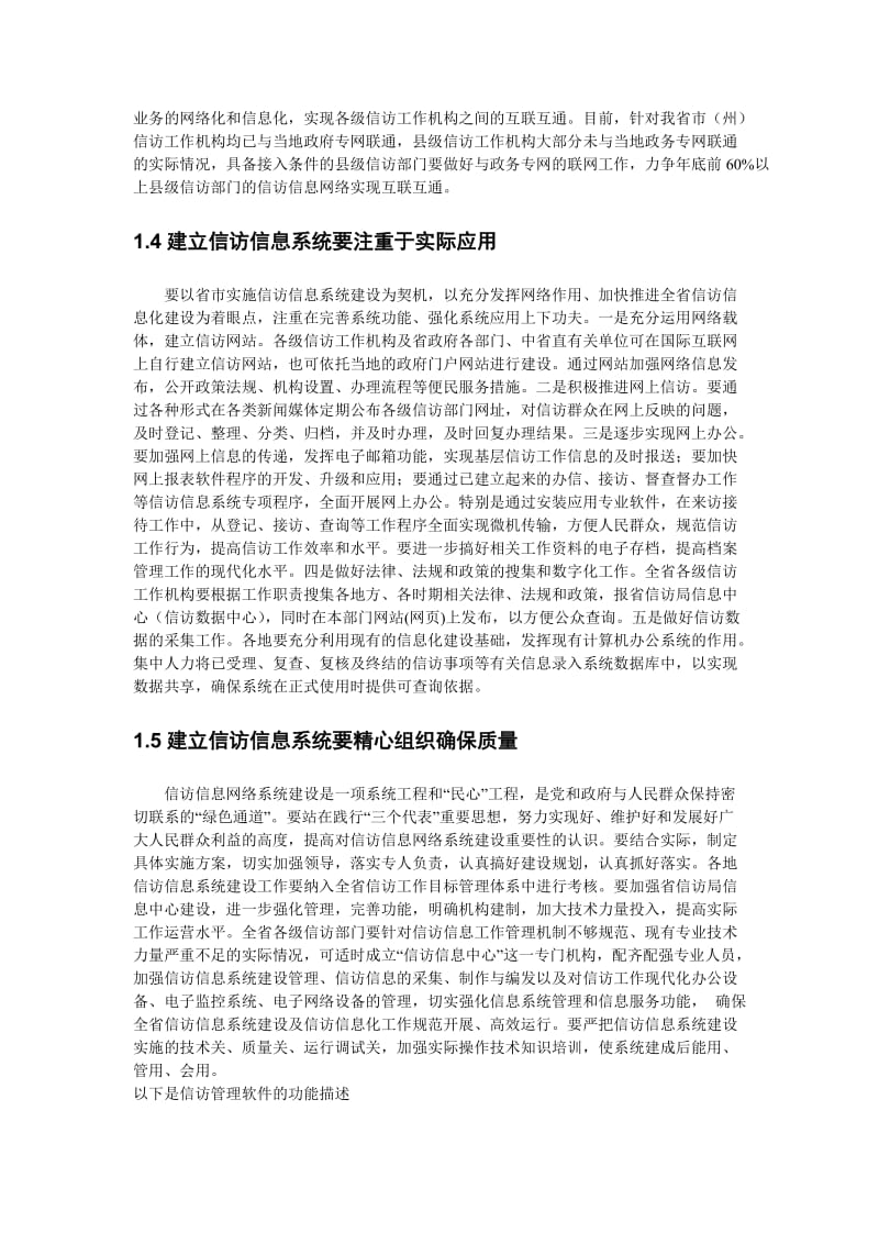 信访信息管理系统解决方案.doc_第3页