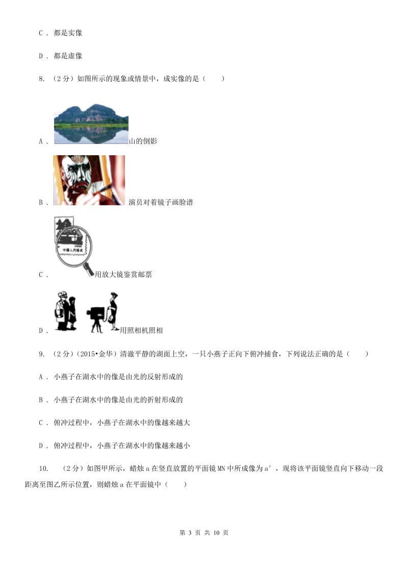 牛津上海版2020年科学中考复习专题：声现象和光现象D卷.doc_第3页