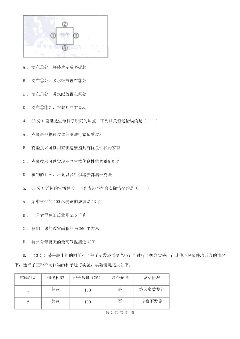 华师大版2020年科学一模考试试卷B卷.doc_第2页