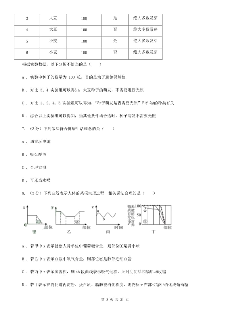 华师大版2020年科学一模考试试卷B卷.doc_第3页