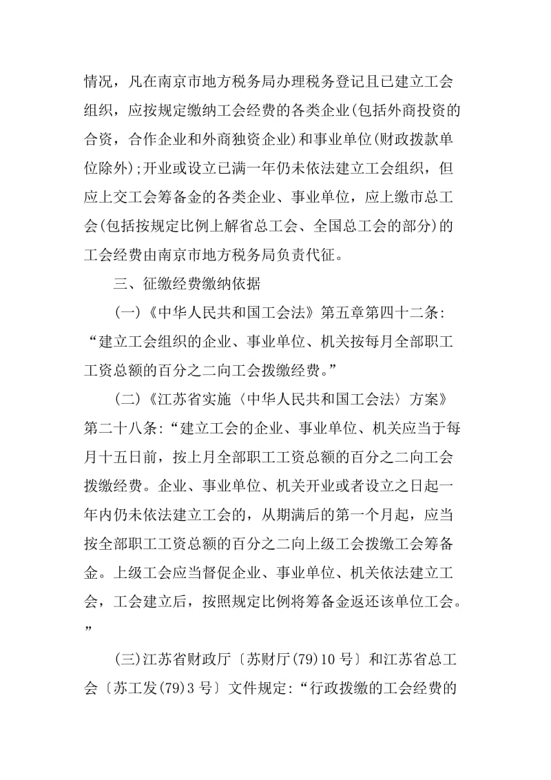 工会活动经费预算方案.doc_第2页