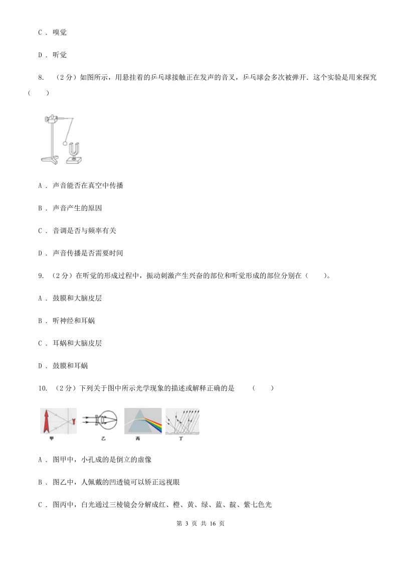 七年级下学期科学4月独立作业（II）卷.doc_第3页