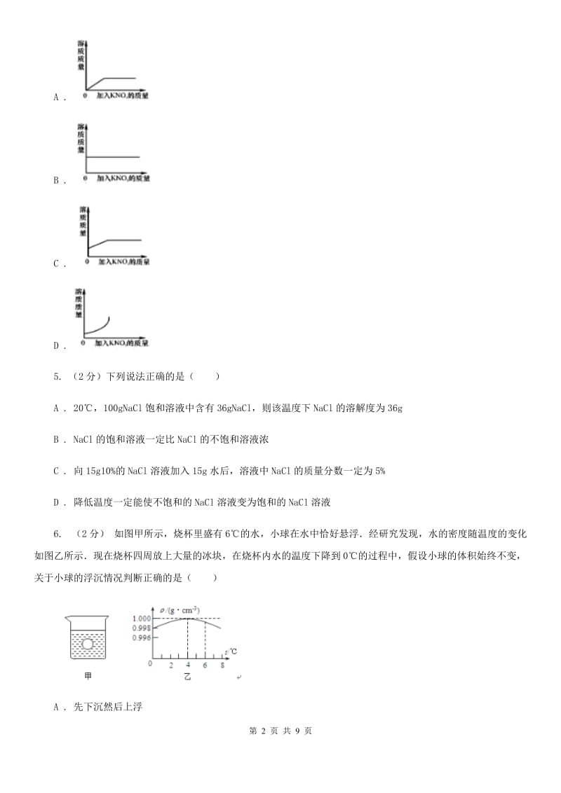 2020年中考试题分类汇编（科学）专题：常见的物质—物质的性质A卷.doc_第2页