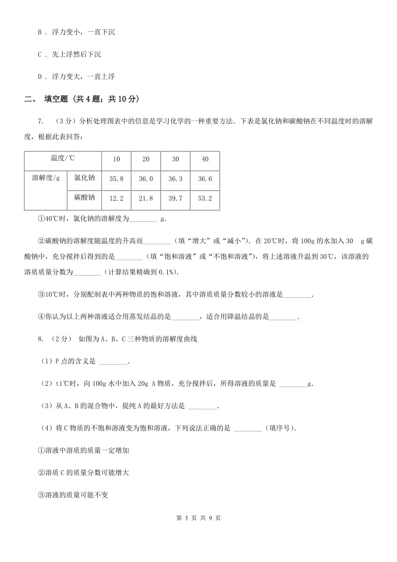 2020年中考试题分类汇编（科学）专题：常见的物质—物质的性质A卷.doc_第3页