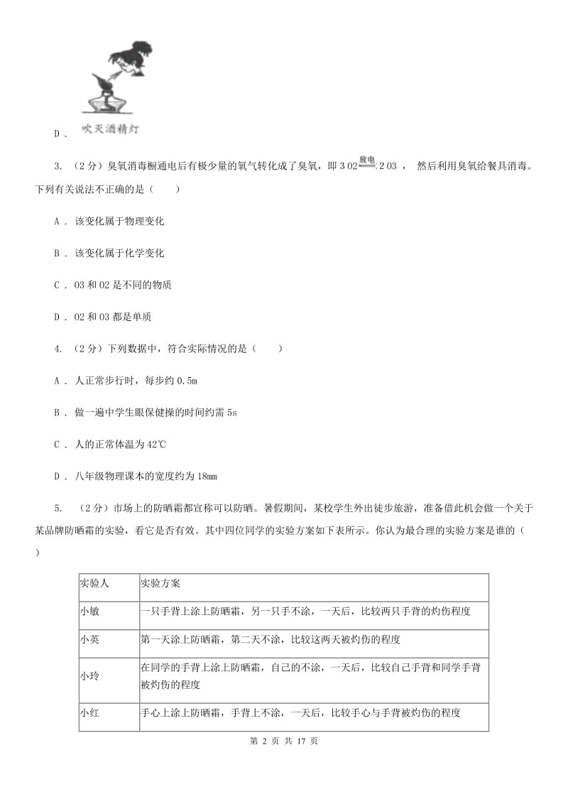 2019-2020学年七年级上学期期末科学试卷B卷.doc_第2页