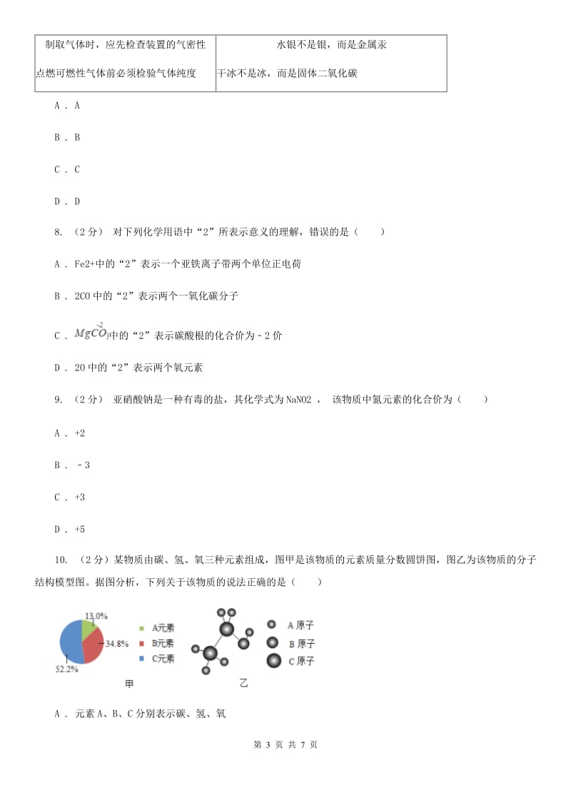 八年级下学期期中科学（化学部分）试卷（II）卷.doc_第3页