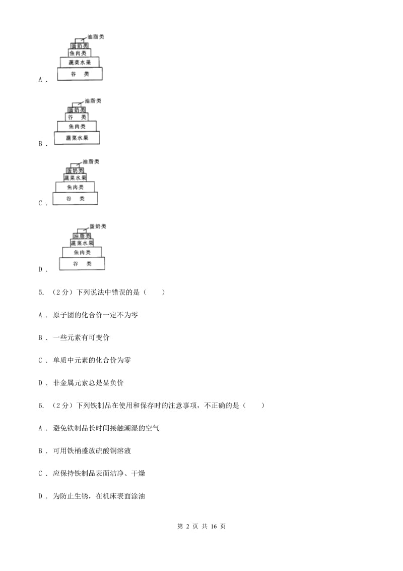 沪科版2019-2020学年上学期九年级科学期末模拟测试卷B卷.doc_第2页