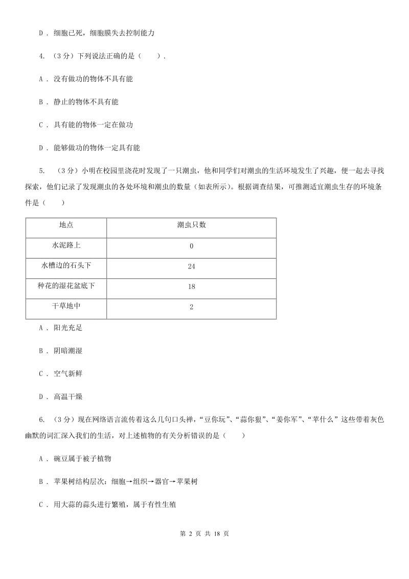 2020年中考科学模拟试题卷（五）（II）卷.doc_第2页