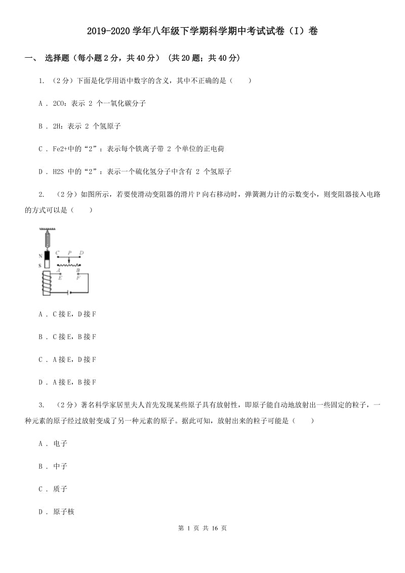 2019-2020学年八年级下学期科学期中考试试卷（I）卷 (2).doc_第1页