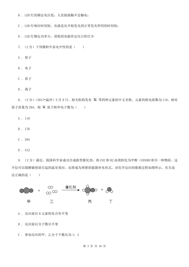 2019-2020学年八年级下学期科学期中考试试卷（I）卷 (2).doc_第3页