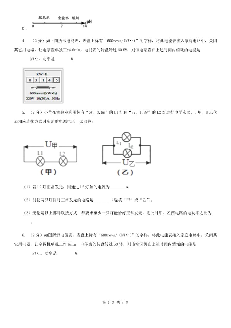 初中科学浙教版九年级上册3.6电能D卷.doc_第2页