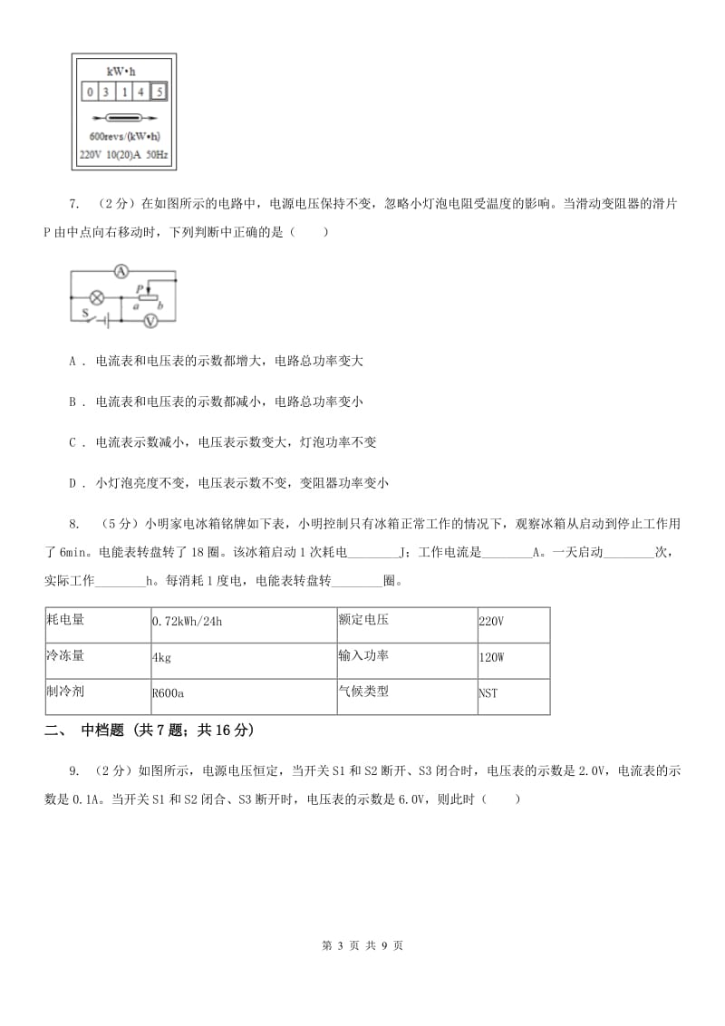 初中科学浙教版九年级上册3.6电能D卷.doc_第3页