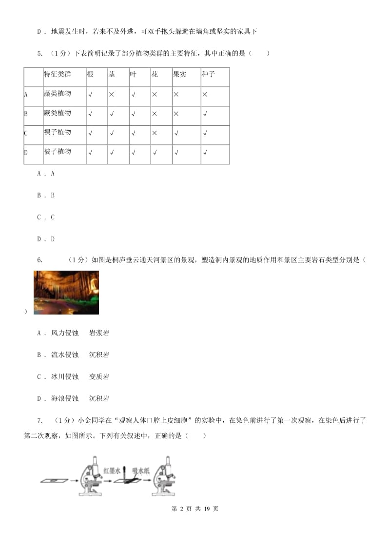 浙教版2019-2020学年七年级上学期科学期末调研测试试卷C卷.doc_第2页