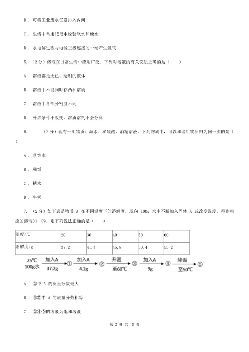 沪科版2019-2020学年八年级上学期科学教学质量检测（一）A卷.doc_第2页