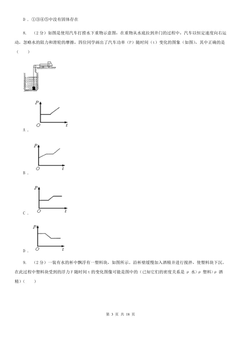 沪科版2019-2020学年八年级上学期科学教学质量检测（一）A卷.doc_第3页