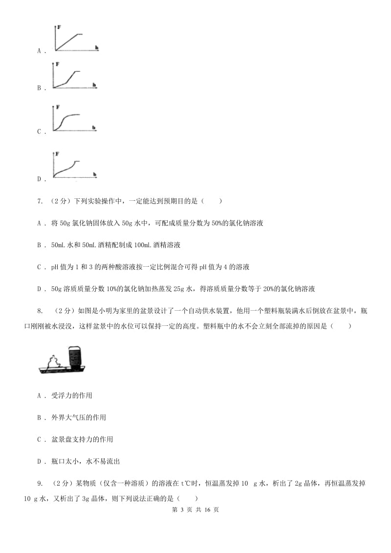 沪科版2019-2020年八年级上学期科学期中考试试卷D卷.doc_第3页