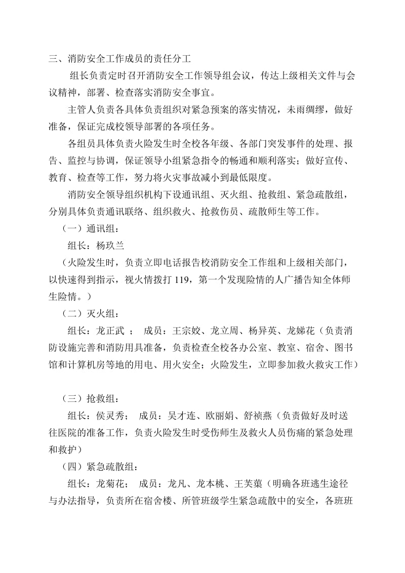 学校消防应急预案.doc_第2页