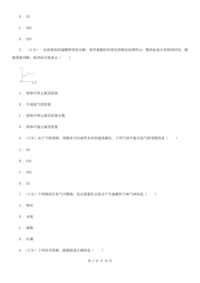 华师大版2020年科学中考复习专题：空气A卷.doc_第2页