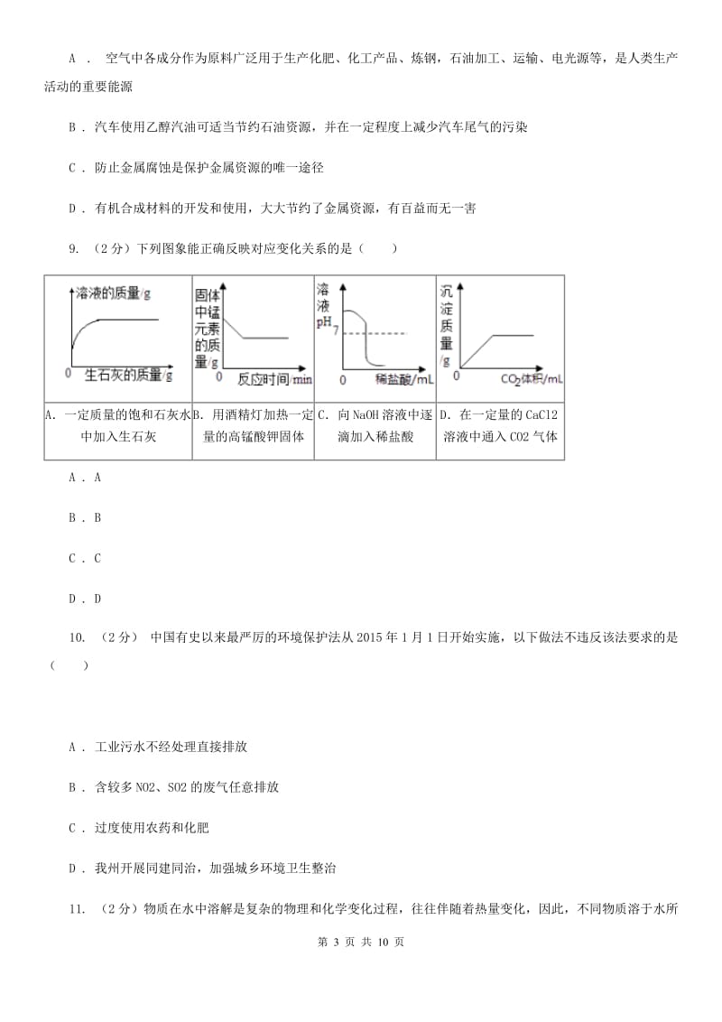 华师大版2020年科学中考复习专题：空气A卷.doc_第3页