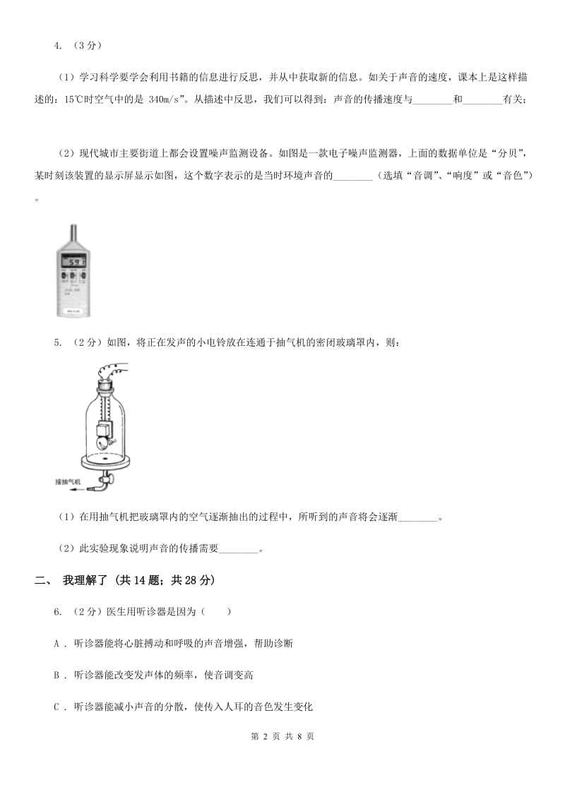 浙教版科学七年级下册第二章第2节声音的产生和传播练习（II）卷.doc_第2页