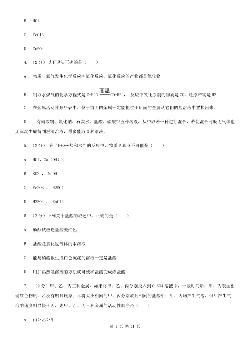 北师大版2019-2020学年九年级上学期科学期中考试试卷A卷.doc_第2页