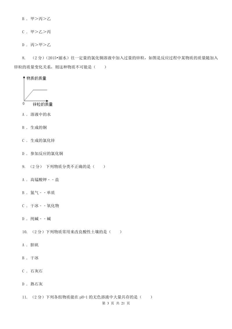 北师大版2019-2020学年九年级上学期科学期中考试试卷A卷.doc_第3页