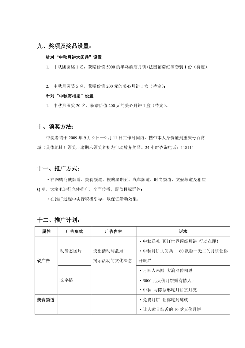 号百商城新品引进及推广方案.doc_第3页