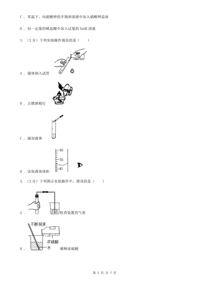 2020年浙教版科学中考复习专题24：科学探究（II）卷.doc_第2页