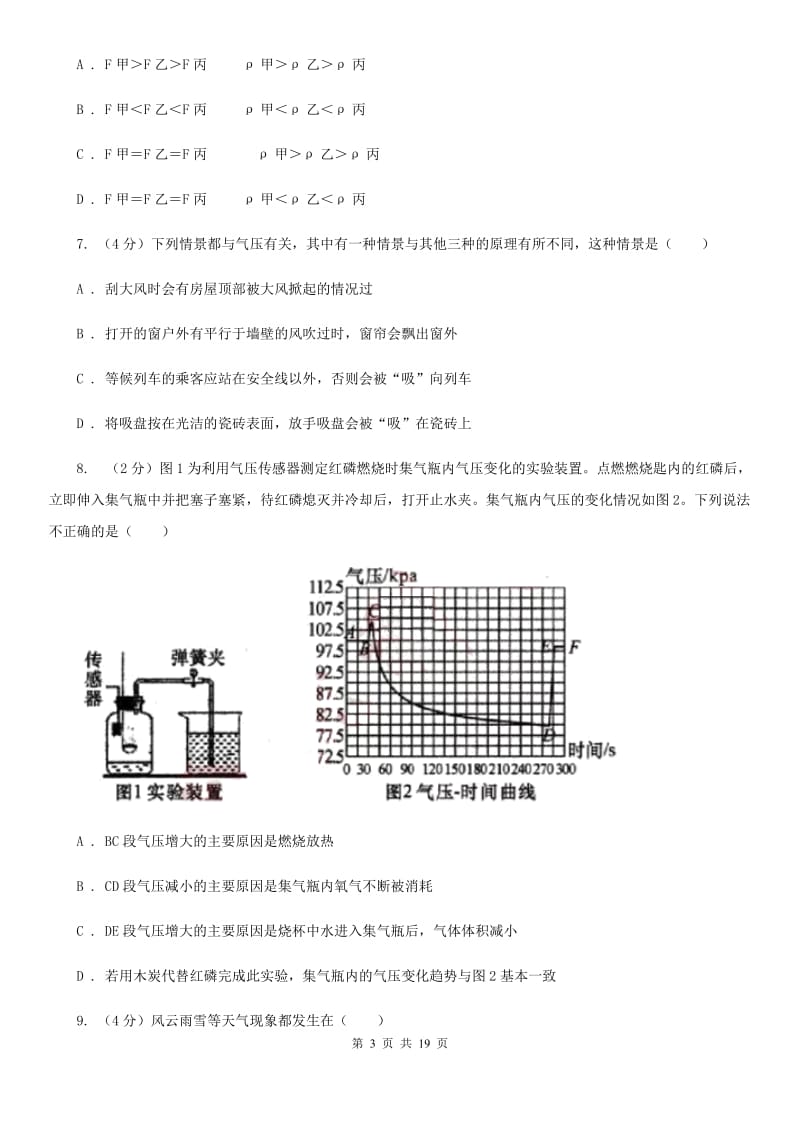 华师大版八年级上学期科学期中考试试卷D卷.doc_第3页