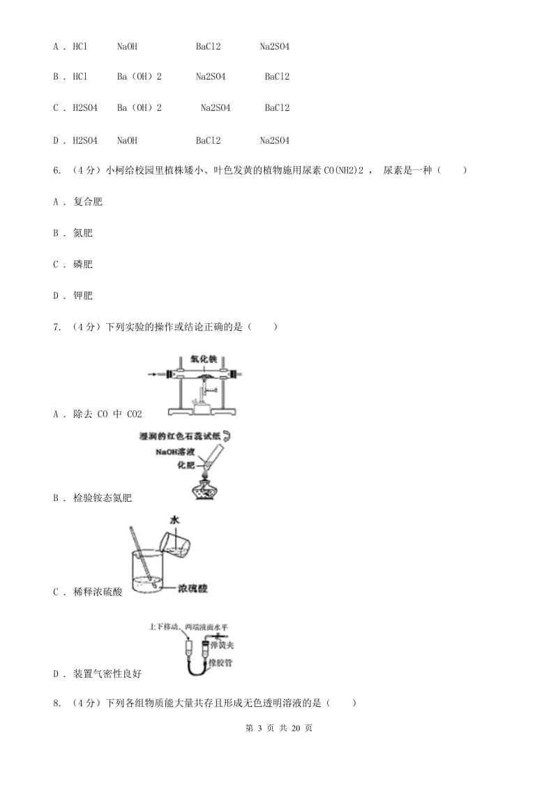 北师大版2019-2020学年九年级上学期科学第一次月考试卷A卷.doc_第3页