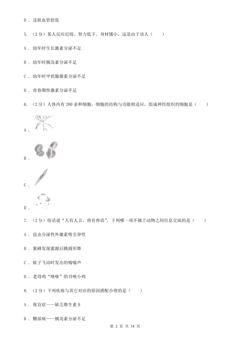 浙教版科学八年级上册 第三章 生命活动的调节单元测试卷C卷.doc_第2页