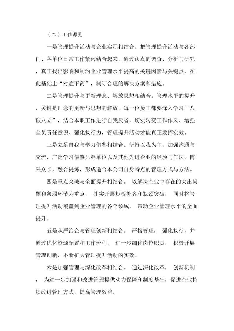 某公司管理提升活动方案.doc_第3页