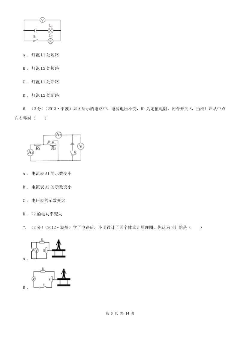 浙教版科学八年级上册第四章第4节变阻器同步练习C卷.doc_第3页