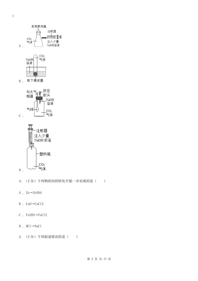 北师大版2019-2020学年第一学期九年级科学教学质量检测（一）C卷.doc_第2页