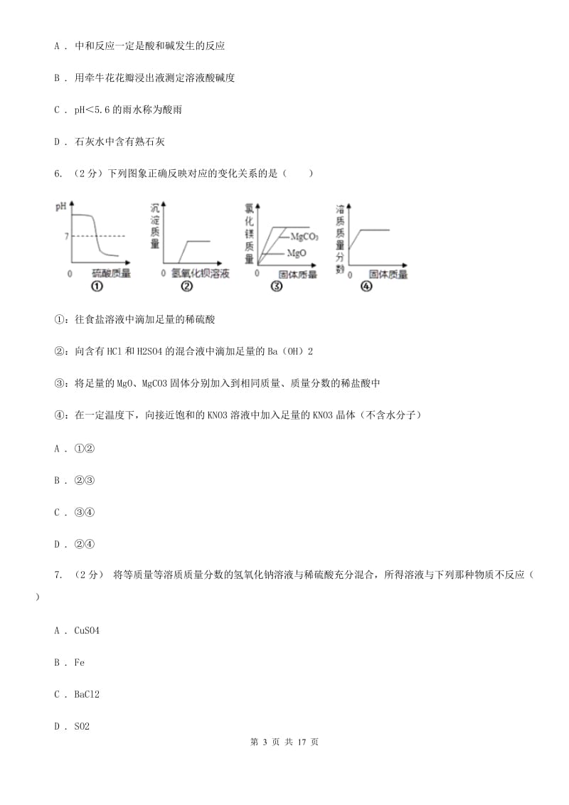 北师大版2019-2020学年第一学期九年级科学教学质量检测（一）C卷.doc_第3页