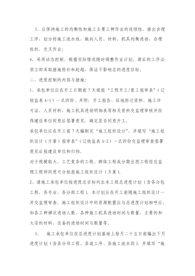 监理实施方案.doc_第2页