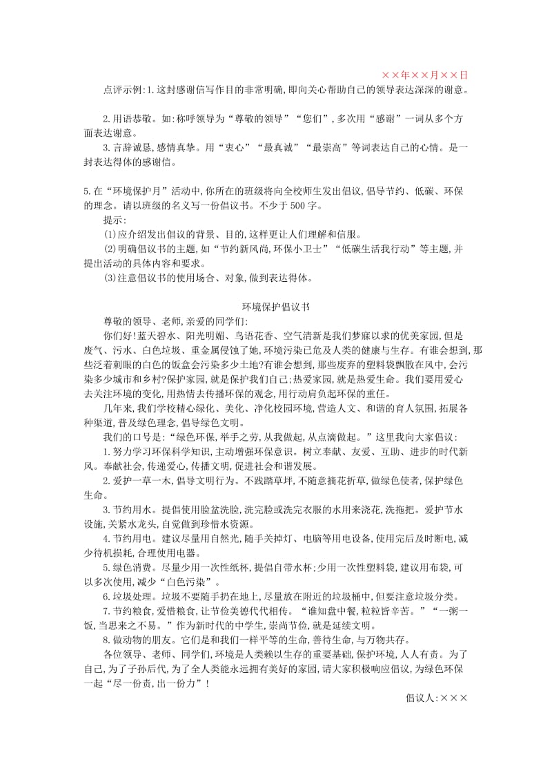 《表达要得体》应用文范例.doc_第3页