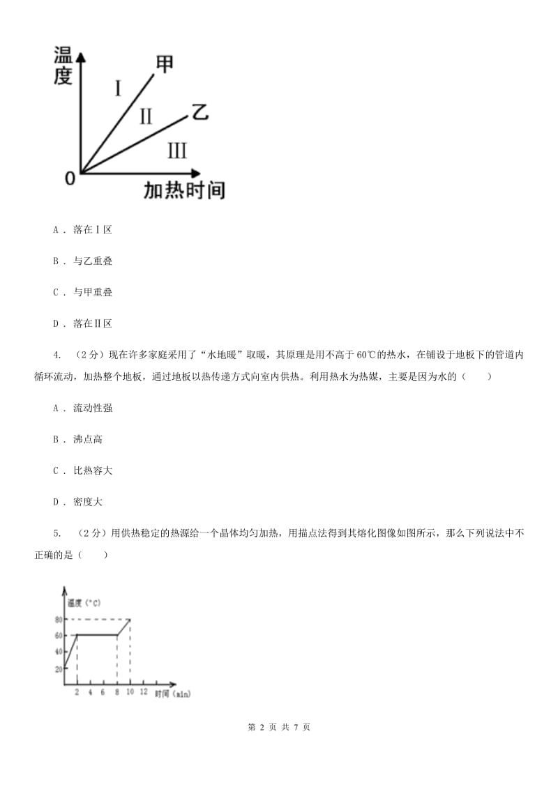 华师大版科学九年级上册 7.2比热容 D卷.doc_第2页