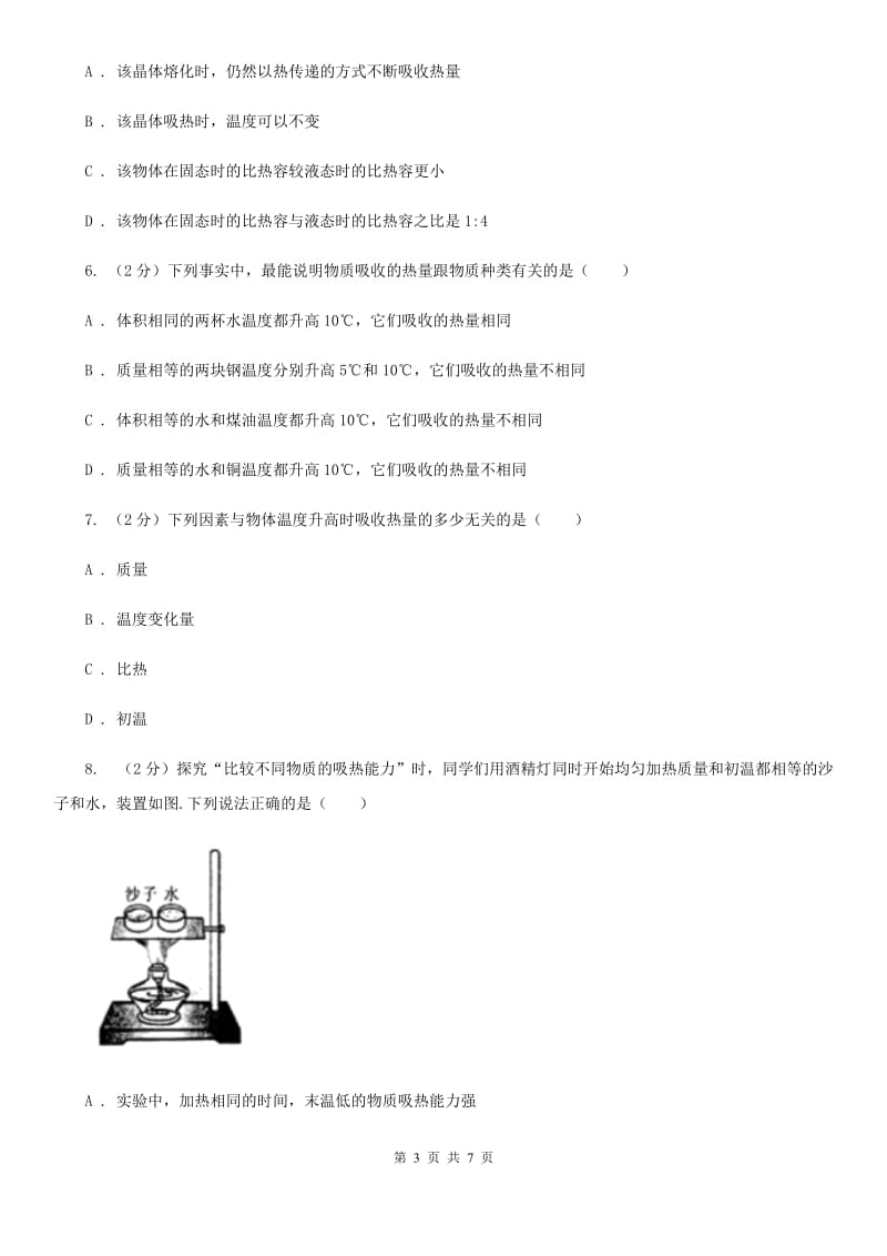 华师大版科学九年级上册 7.2比热容 D卷.doc_第3页