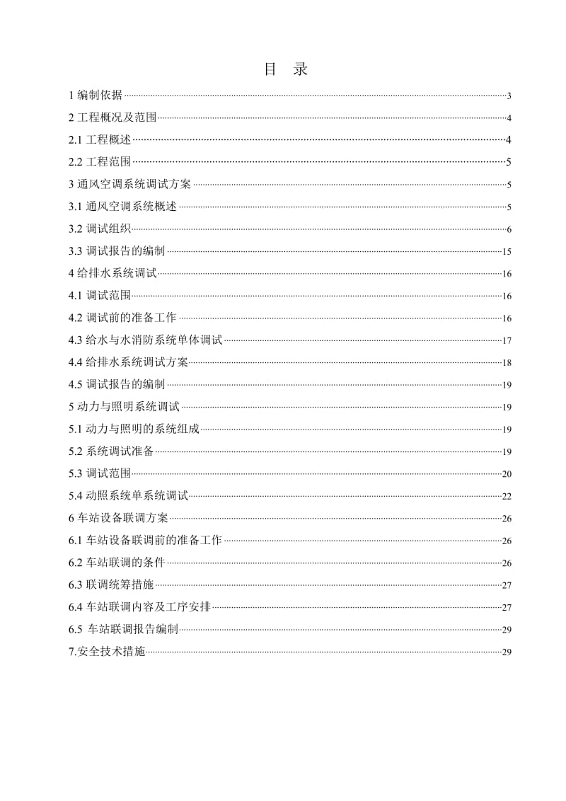 机电安装系统调试方案.doc_第2页