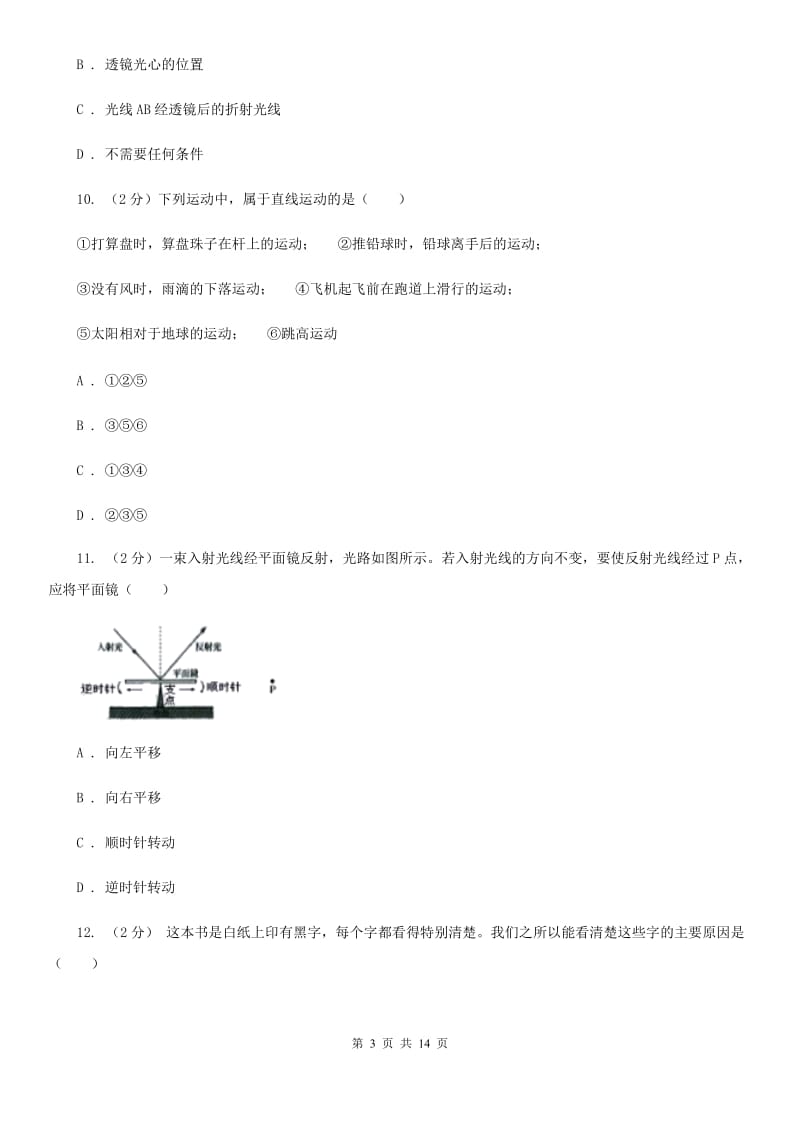 2019-2020学年下学期期中联考七年级科学学科试题卷D卷.doc_第3页