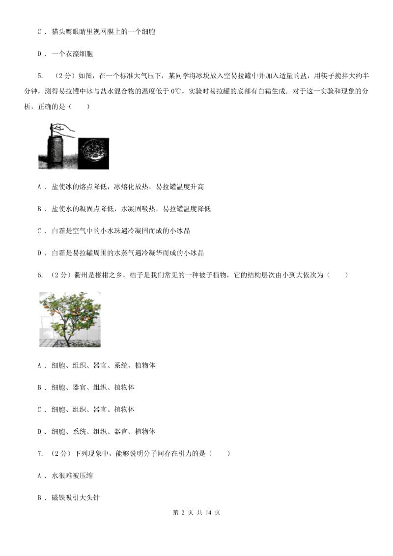 北师大版2019-2020学年上学期七年级期末考试科学科试卷（II）卷.doc_第2页