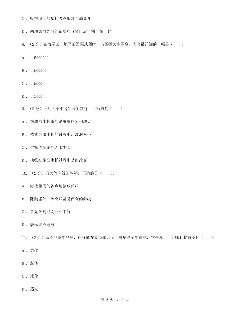 北师大版2019-2020学年上学期七年级期末考试科学科试卷（II）卷.doc_第3页