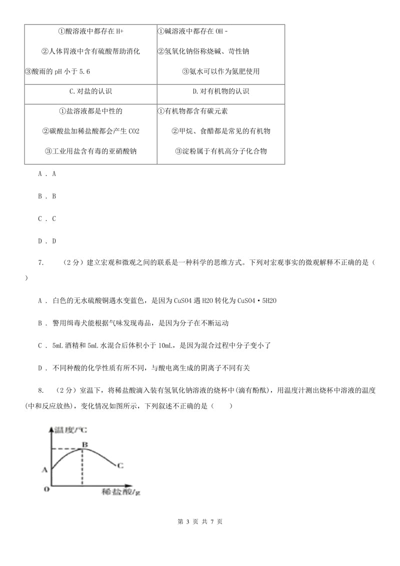 华师大版科学九年级上册2.2重要的酸（第2课时）B卷.doc_第3页