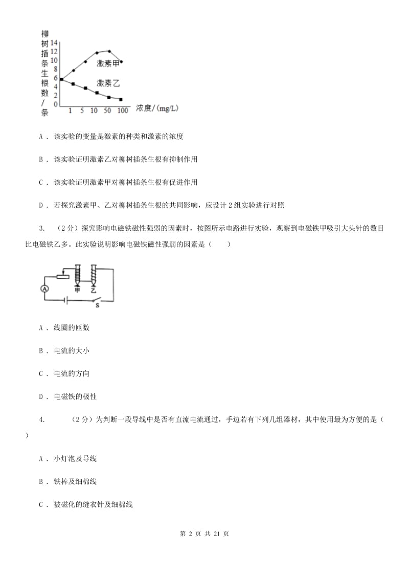 华师大版2019-2020学年八年级下学期科学期中考试试卷B卷.doc_第2页