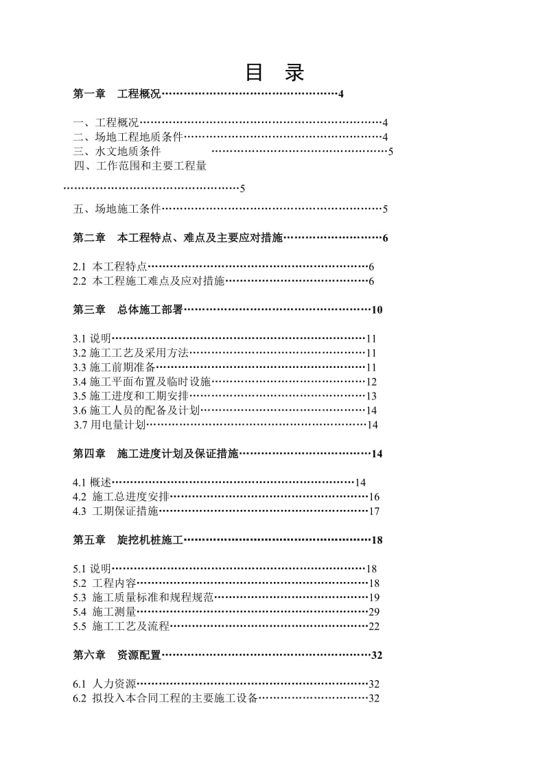 拆迁安置房旋挖方案.doc_第2页