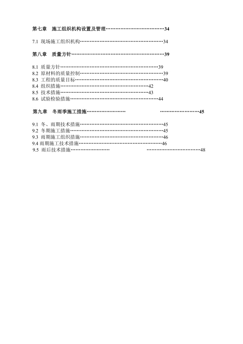 拆迁安置房旋挖方案.doc_第3页