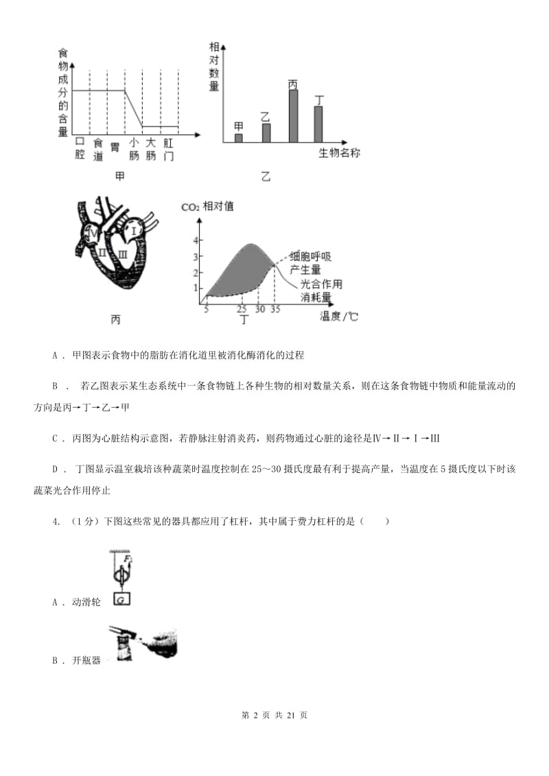 沪科版2019-2020学年九年级上学期科学第三次月考试卷（II）卷.doc_第2页