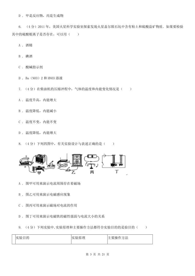 浙教版2019-2020学年九年级上学期科学期末质量检测试卷A卷.doc_第3页