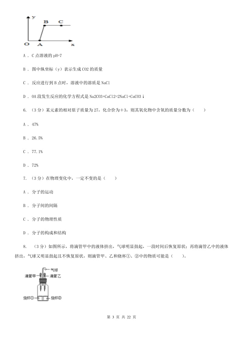 牛津上海版2019-2020学年九年级上学期科学10月月考试卷C卷.doc_第3页